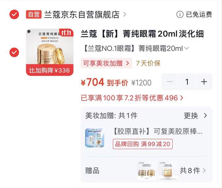 兰蔻菁纯眼霜
