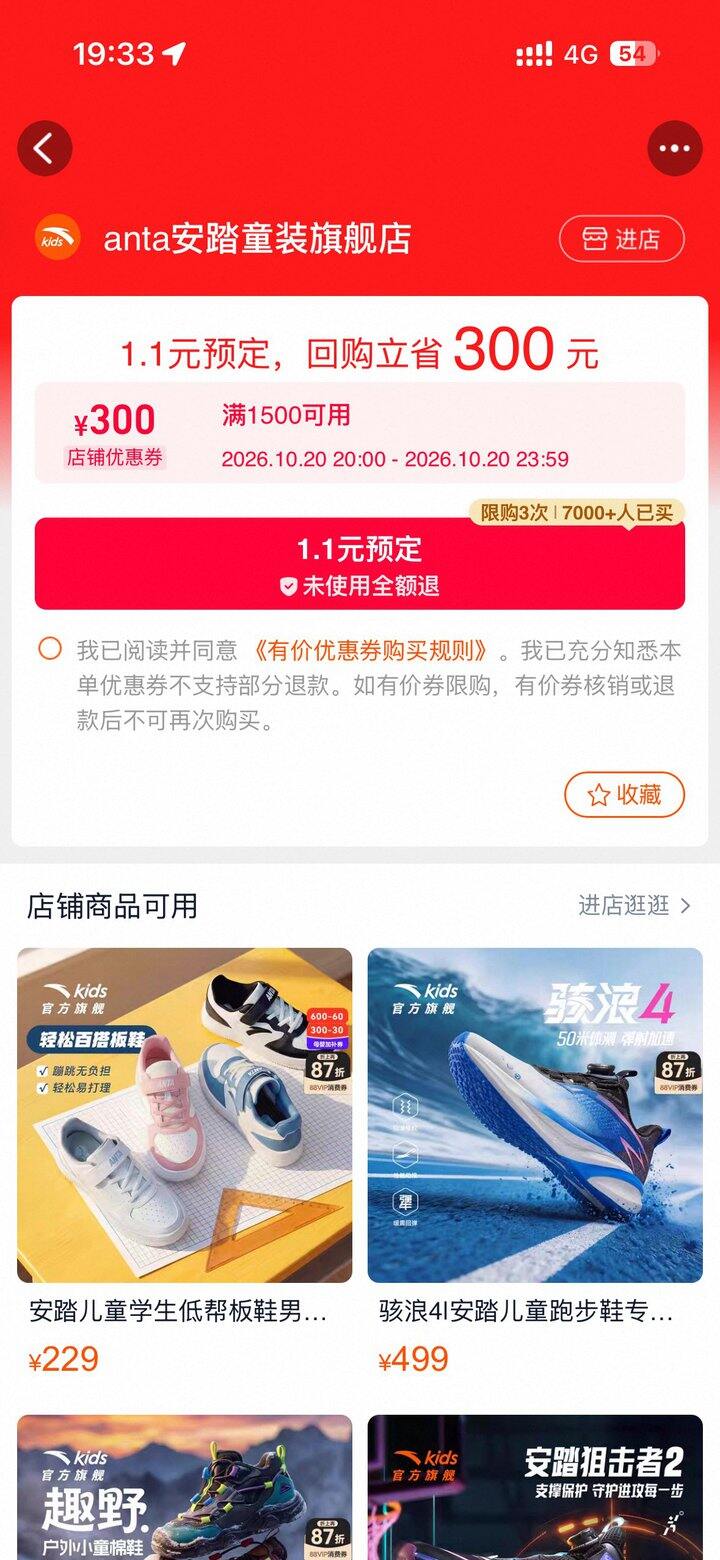 安踏童装1500-300