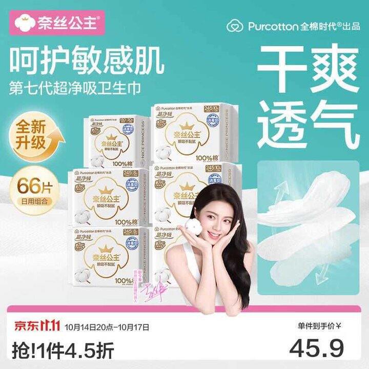 全棉时代 奈丝公主卫生巾