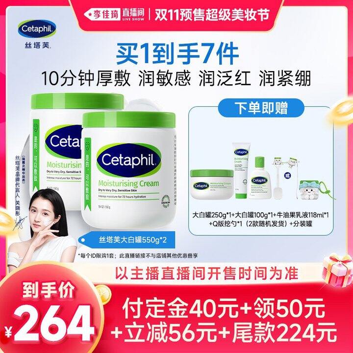 九点抢李佳琦丝塔芙，据说很难