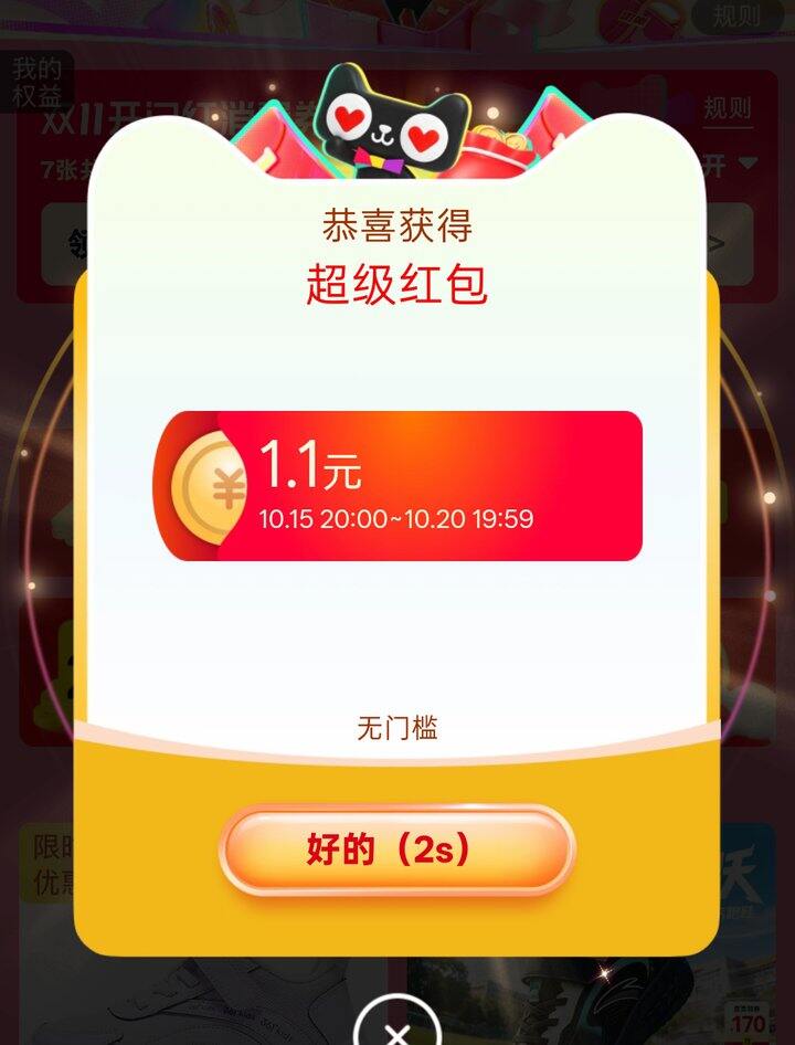 快去！捡钱了