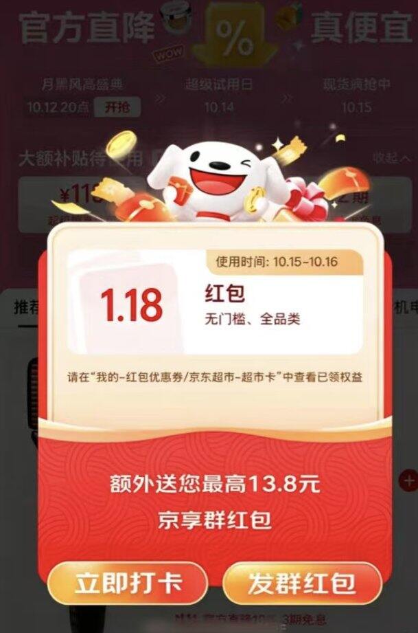 京享红包🧧全员加码‼