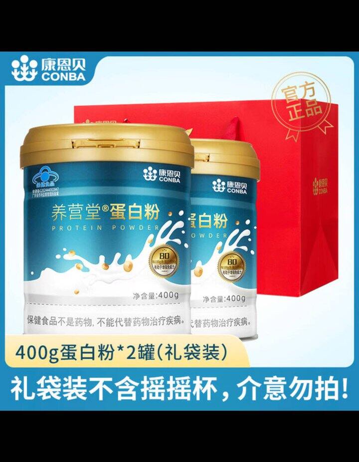 冲！69❗️康恩贝中老年蛋白，粉400g*2罐礼盒；149！汤臣倍健 蛋白，粉450g+150g