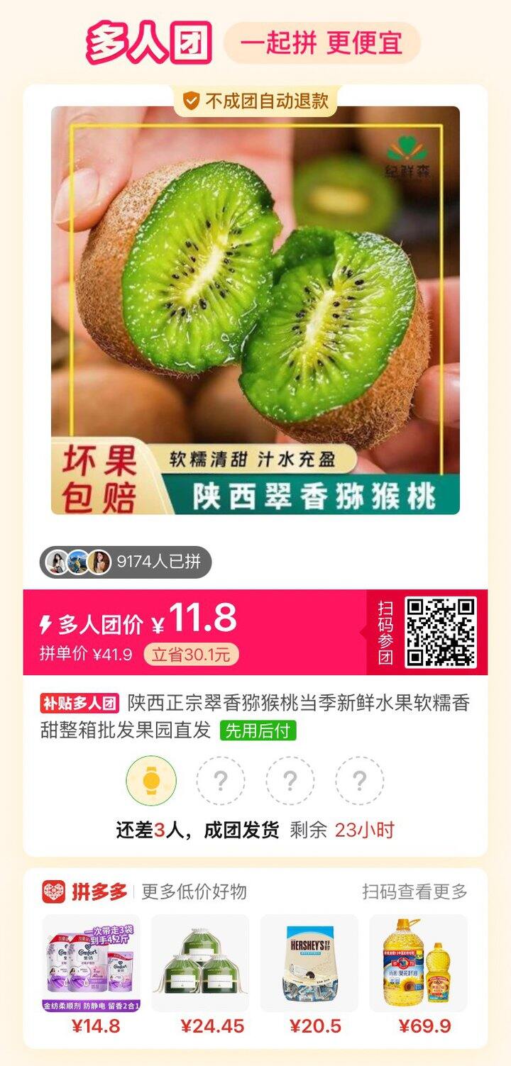 这个猕猴桃挺好