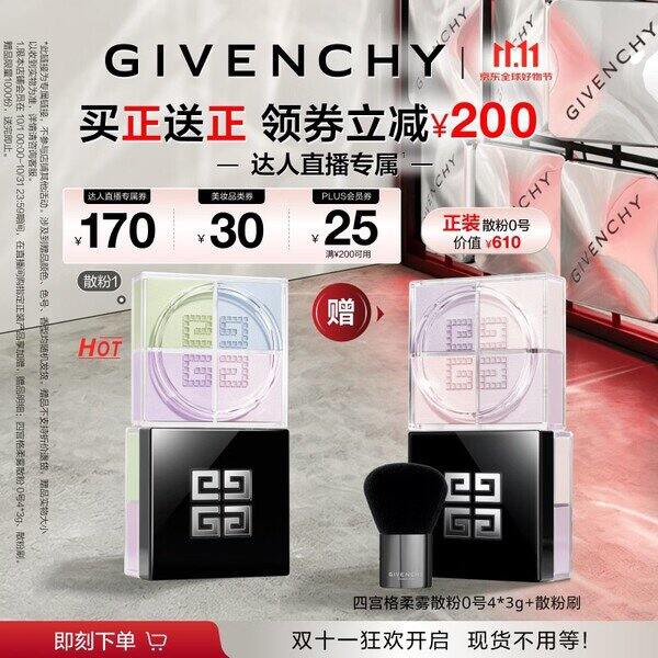 纪梵希四宫格散粉，超绝好价！176/个💰