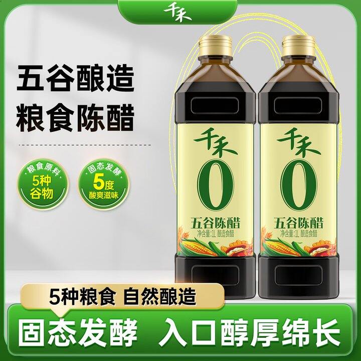 千禾陈醋1L，2瓶17.4