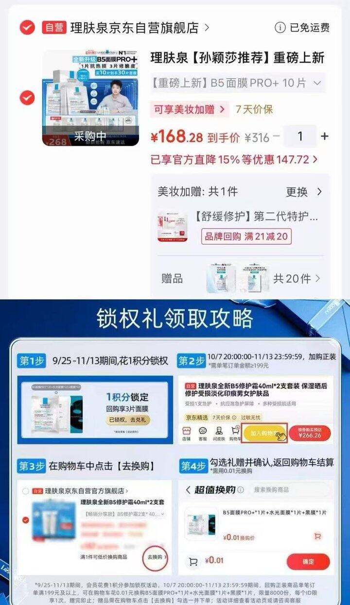 168❗️理肤泉b5pro面膜33片