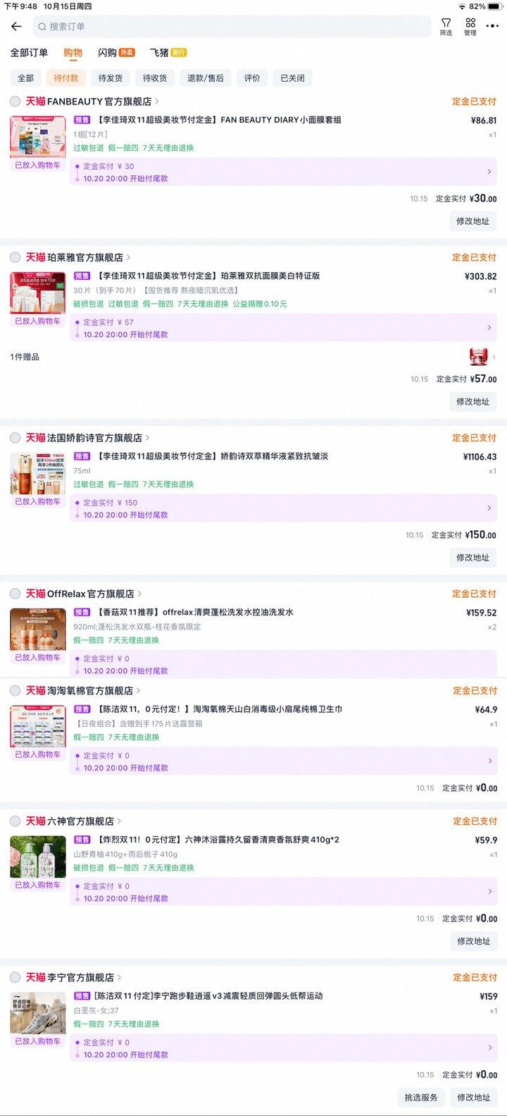 我的双十一