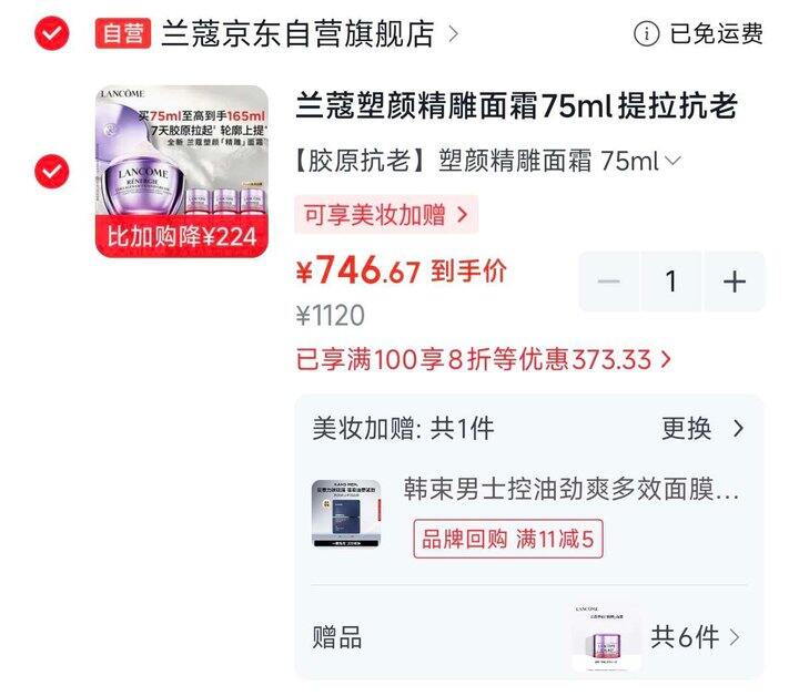 兰蔻塑颜精雕面霜
