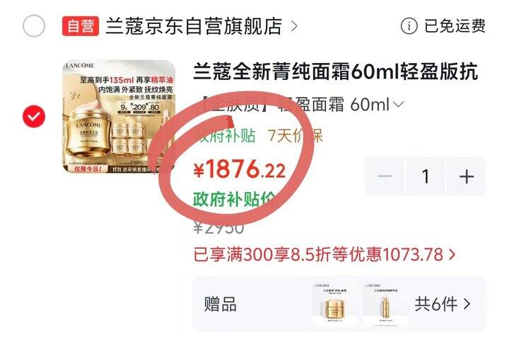 兰蔻全新菁纯面霜＋油