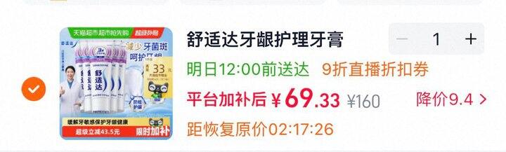 来买舒适达牙膏了，超好价的