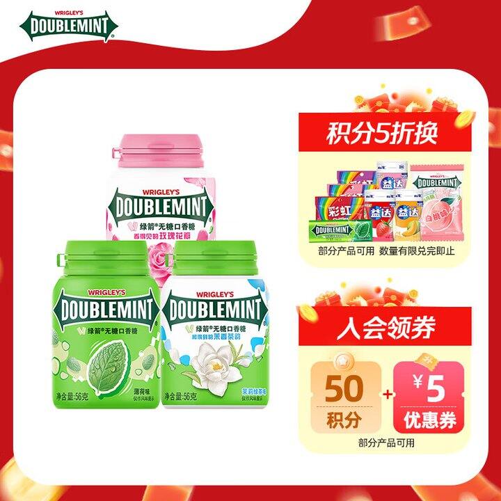 绿箭无糖口香糖，3瓶18.7