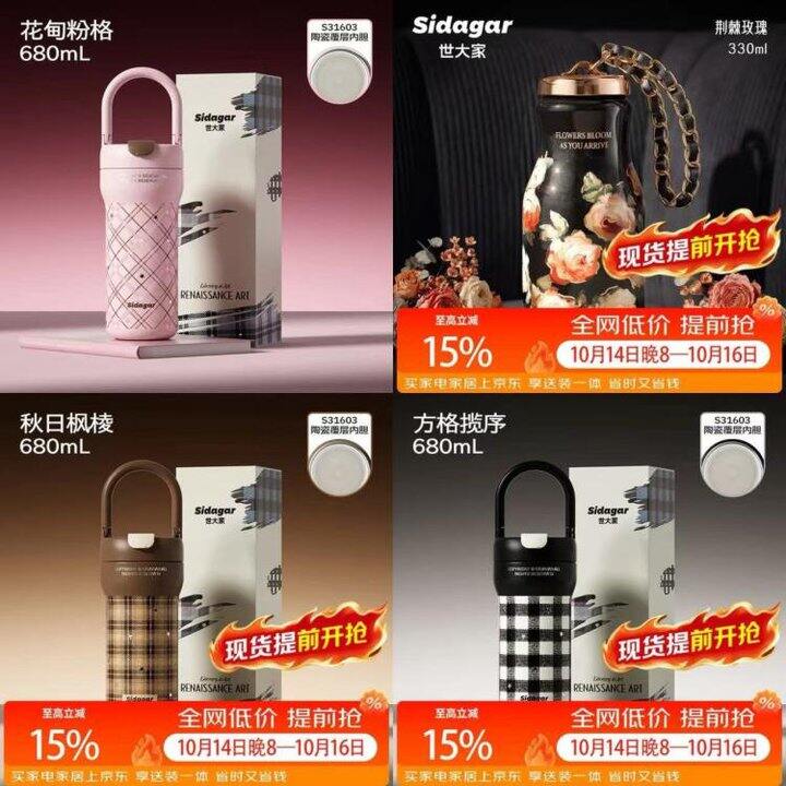 五折！59.5‼️世大家 高颜值保温杯680ml/330ml任选