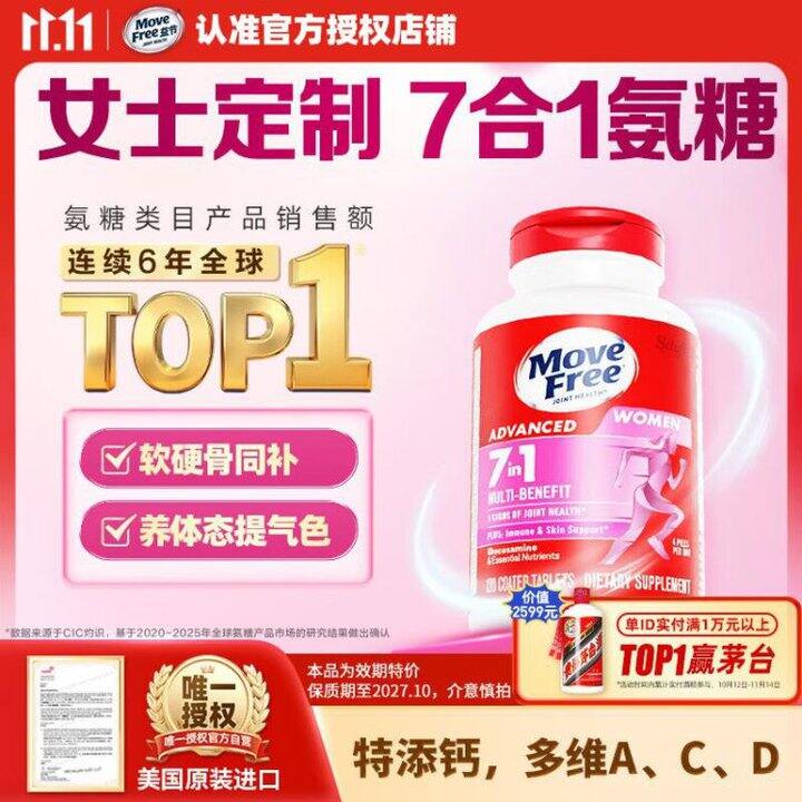 手慢无！149元/瓶❗️益节 7合1 女士 氨糖软骨素维骨力钙片 120粒，为女士定制