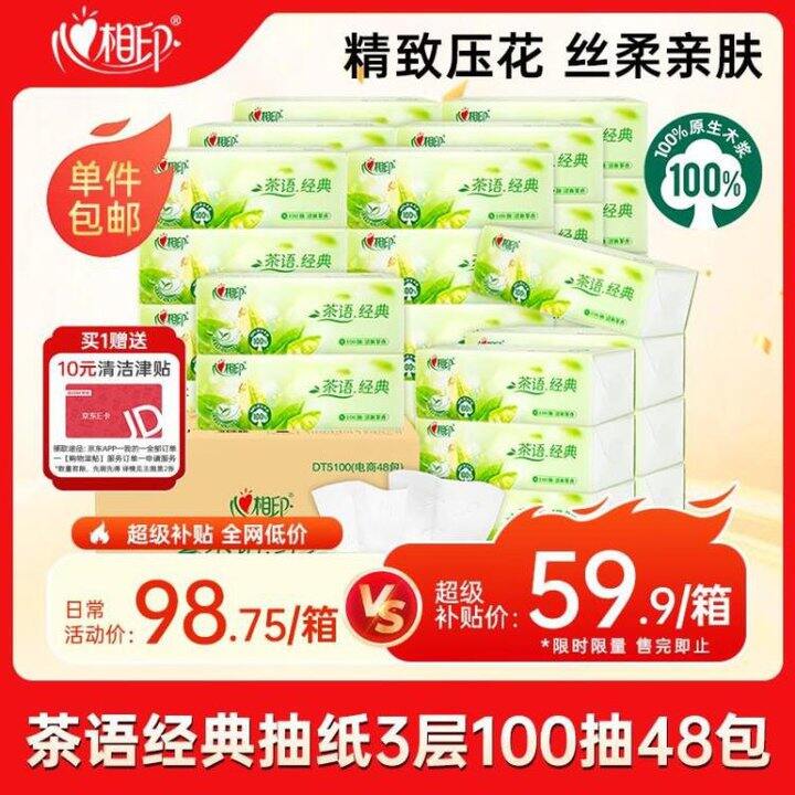 史低价！0.76/包‼️心相印 茶语经典S码抽纸 100抽