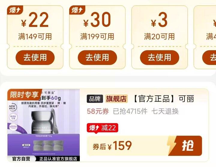 🍎可丽金胶卷面霜买30g赠30g共60g💰159