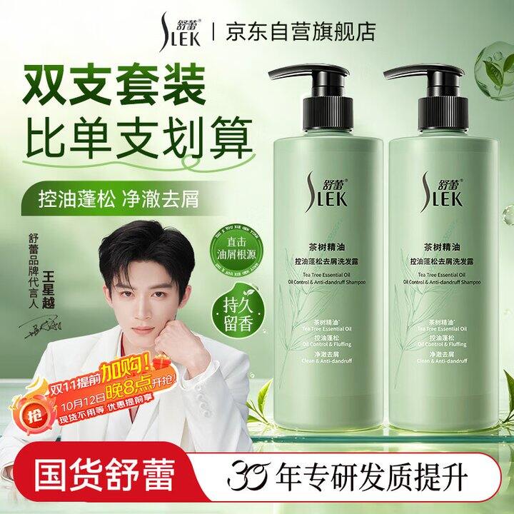 好价，12.6/瓶❗️舒蕾 茶树控油去屑洗发水530g