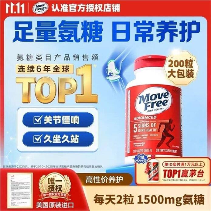 红瓶氨糖加玛啦💥1.1/粒