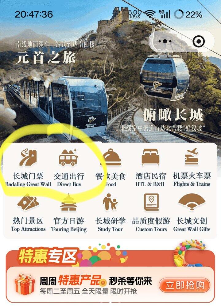 北京旅游攻略 | 第二部分：景点预约