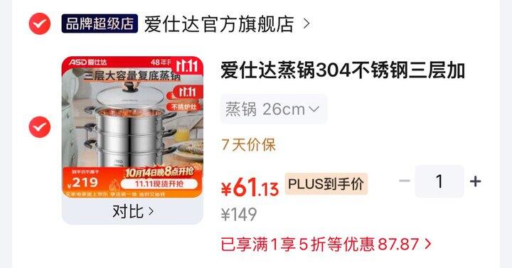 爱仕达蒸锅