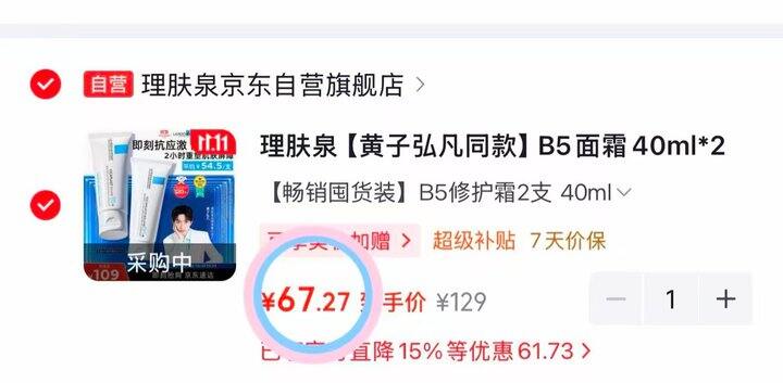 💰33/支！理肤泉 B5面霜40ml