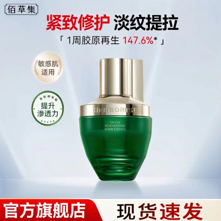 🚗速冲！佰草集 太极肌源啵啵蜜精华，54