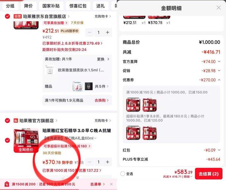 𝟑𝟕𝟎💰珀莱雅早c晚a套装