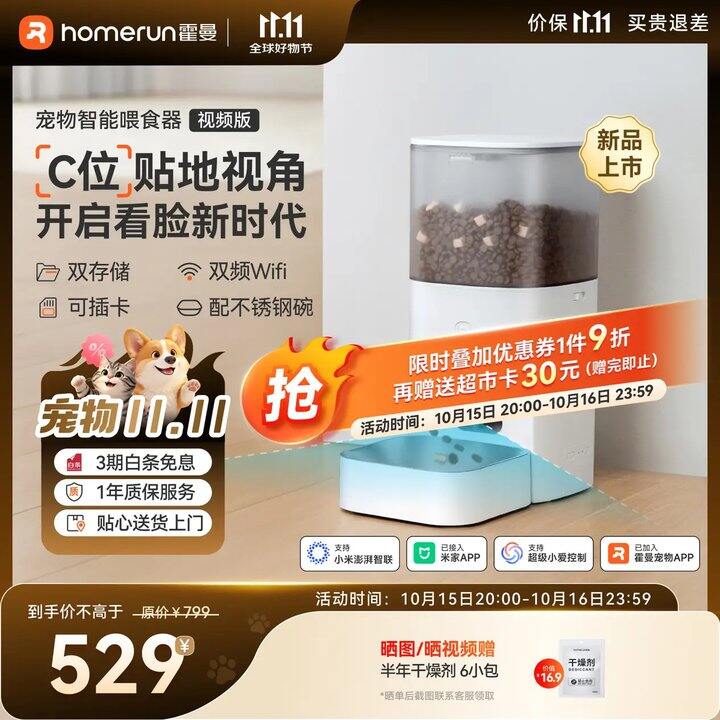 霍曼可视频喂食器/三代智能饮水机好价