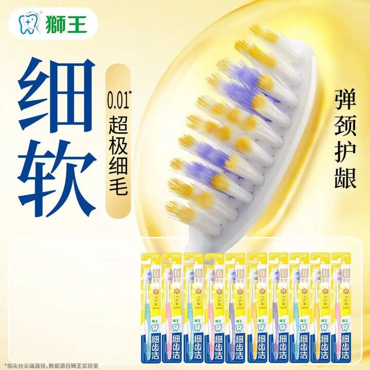 狮王 细齿洁护龈软毛牙刷，3.1