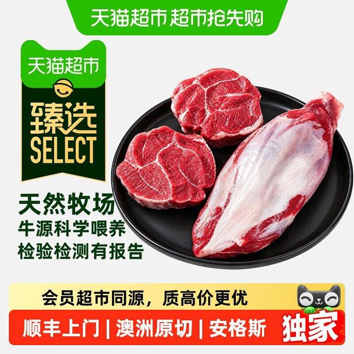 猫超 澳洲安格斯原切牛腱子