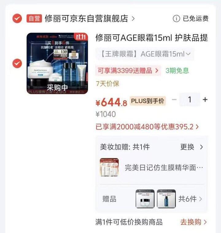 破价！修丽可AGE眼霜15ml
