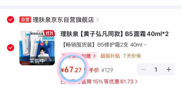 理肤泉 B5面霜40ml💰33.5/支