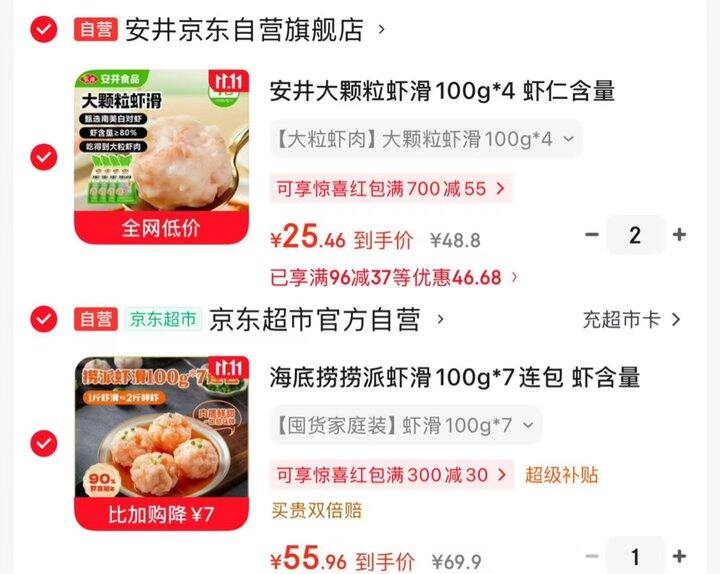 海底捞捞派虾滑，7.9/袋💰