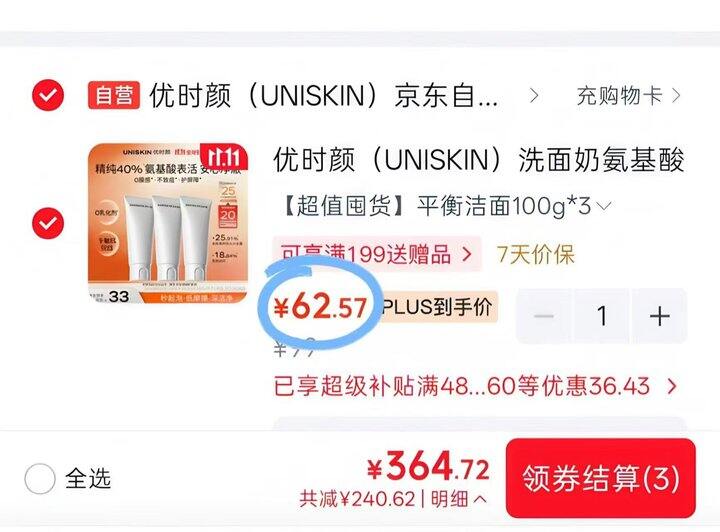 𝟐𝟎/支💰优时颜洗面奶
