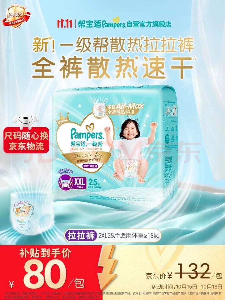 帮宝适一级帮拉拉裤