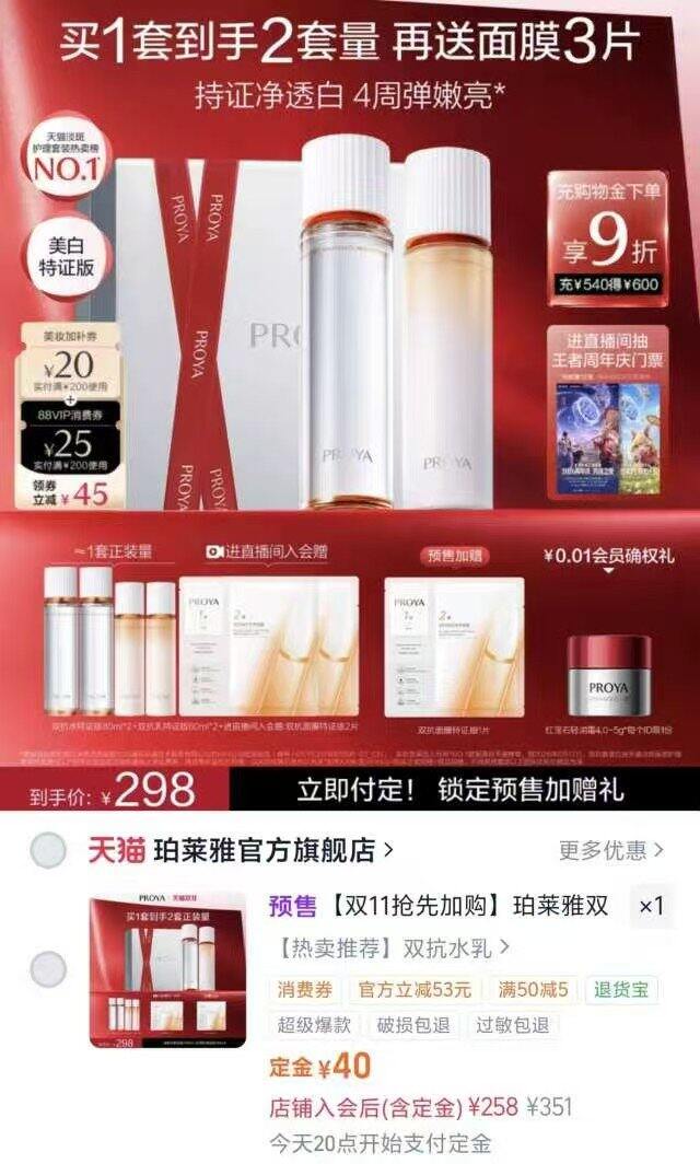 【预售好价】珀莱雅双抗精华水乳套装
