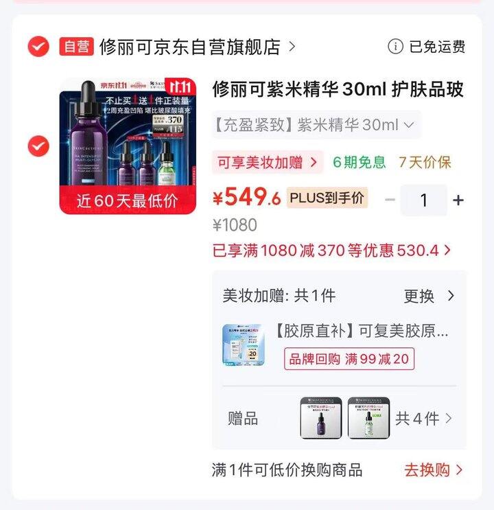 修丽可紫米精华共60ml💰549