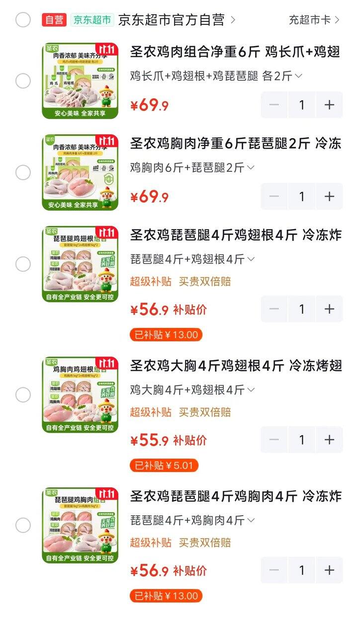 圣农鸡肉🈴集