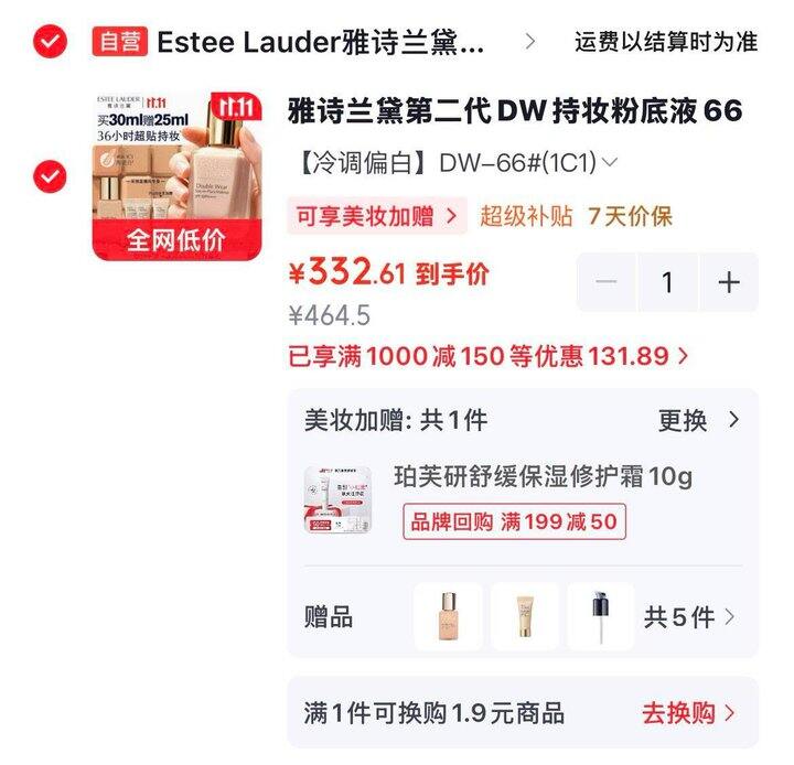 折166/瓶 雅诗兰黛第二代DW粉底液