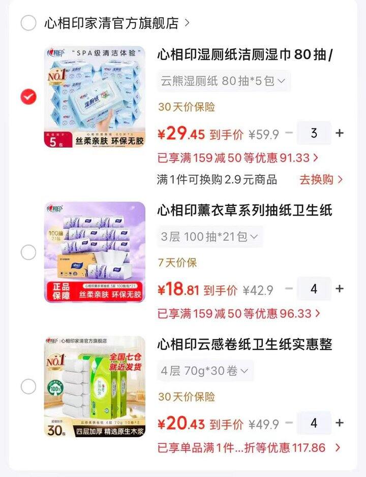 心相印纸品合集