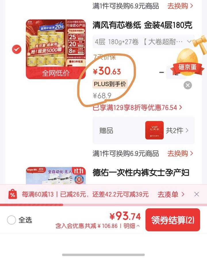 清风卷纸好价