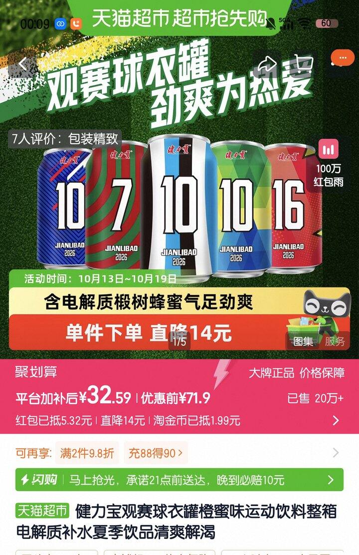 健力宝丨1.2/罐