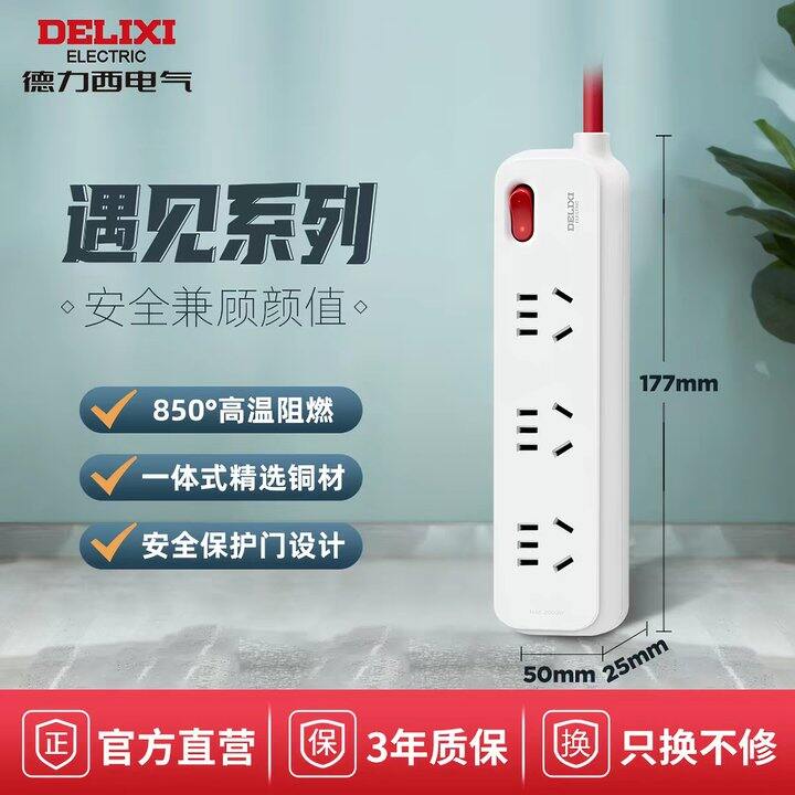 德力西排插丨19.5