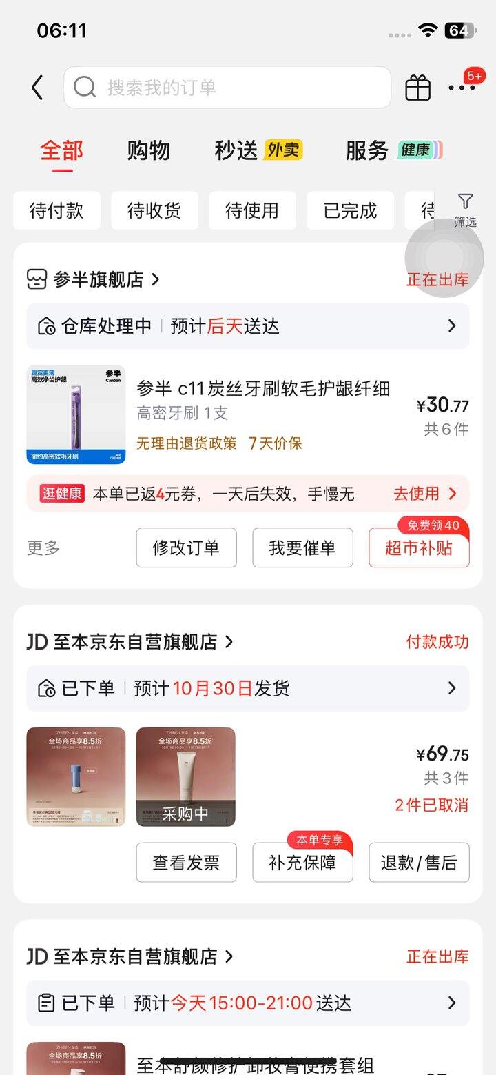 白嫖！参半 好用的牙刷6支