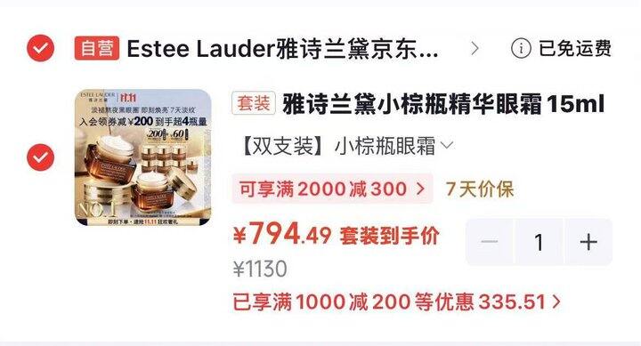 好价，794.4❗️雅诗兰黛小棕瓶精华眼霜三份多正装量！活动难得