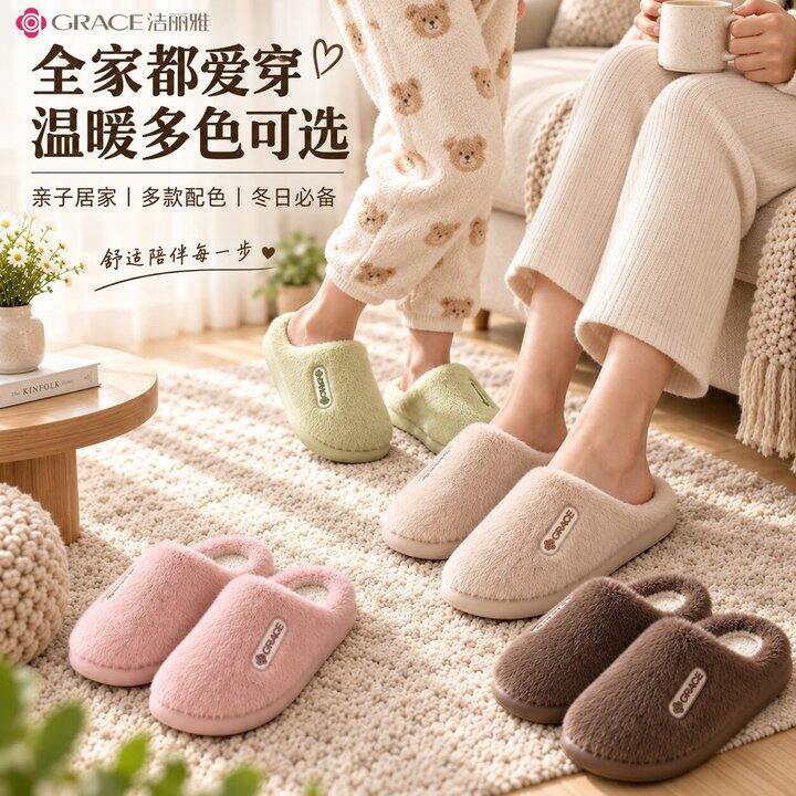 洁丽雅 精品字母棉拖鞋💰22.98