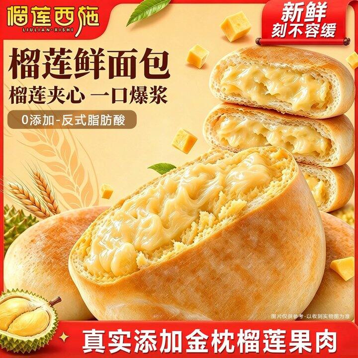 榴莲西施 榴莲鲜面包💰15.9