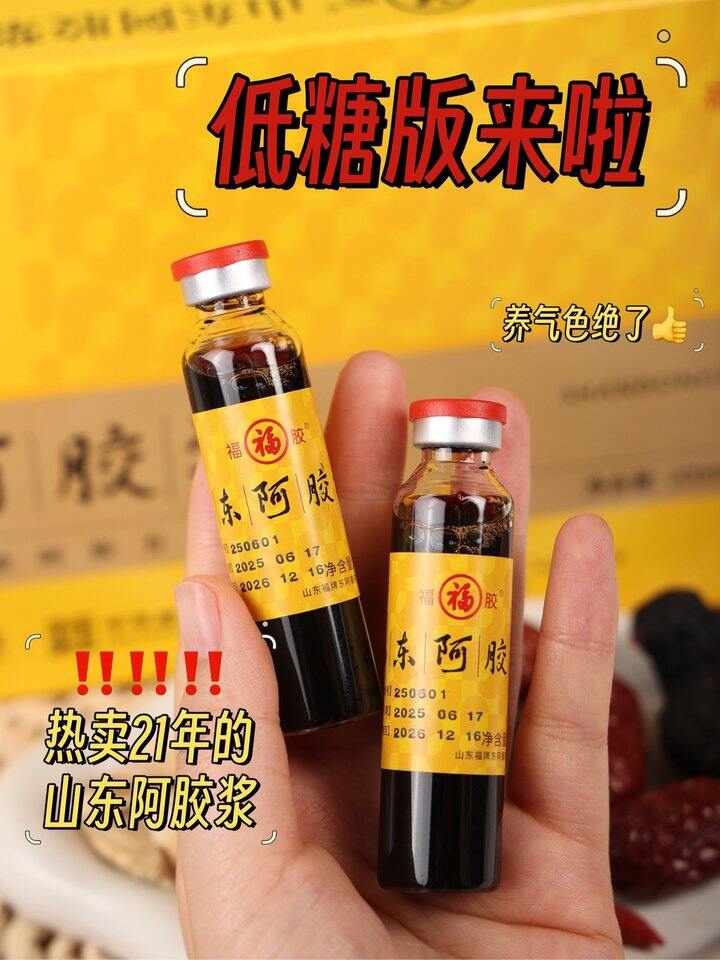 福牌山东阿胶浆！💰2+