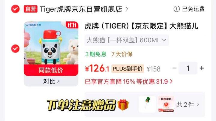 虎牌 儿童大容量保温杯💰96.1