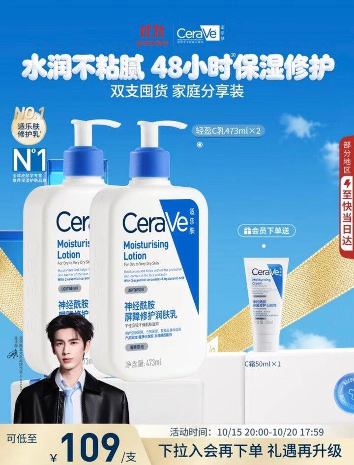 119💰适乐肤身体乳双支套装